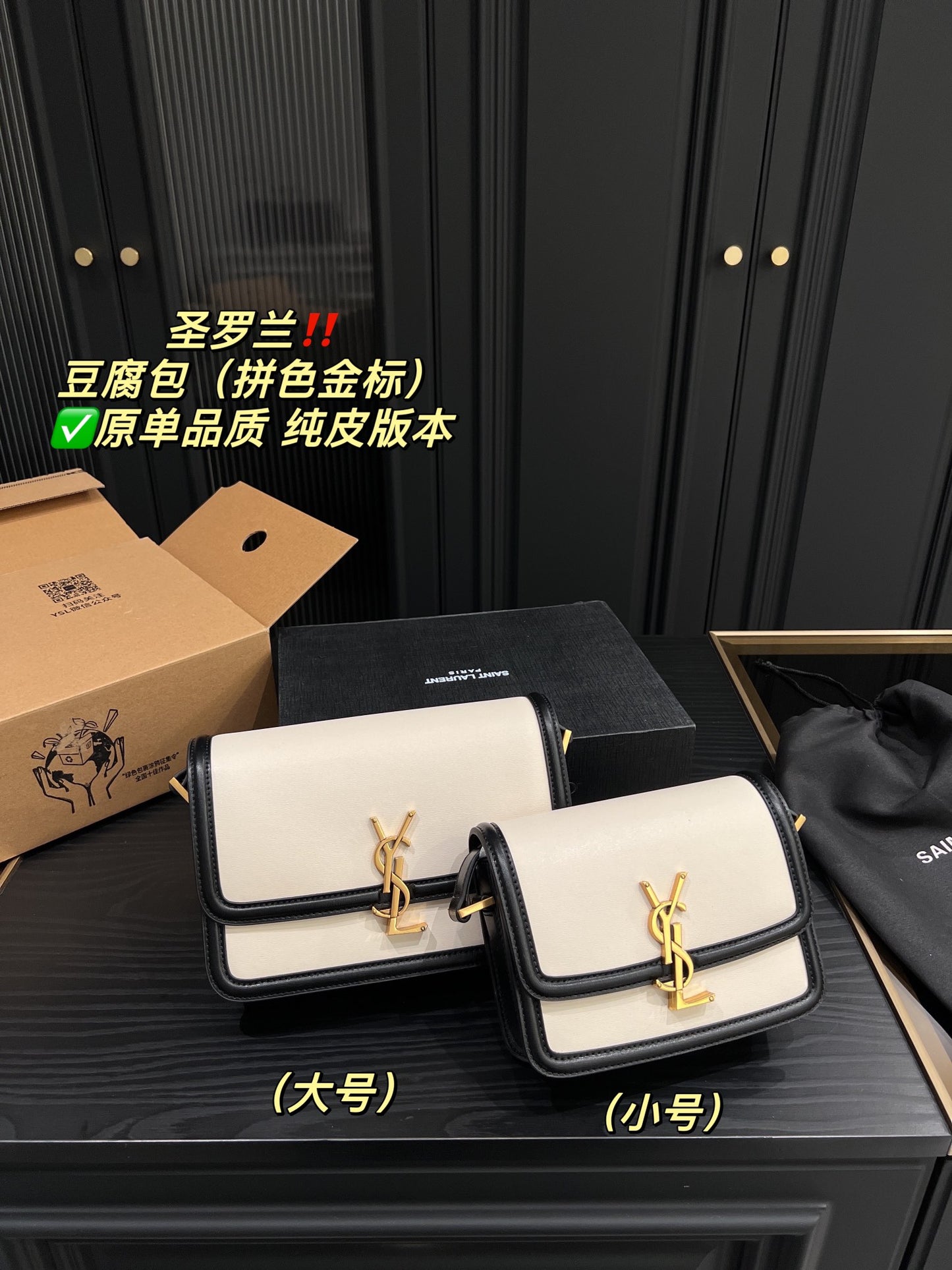 YSL-BAG-542-1